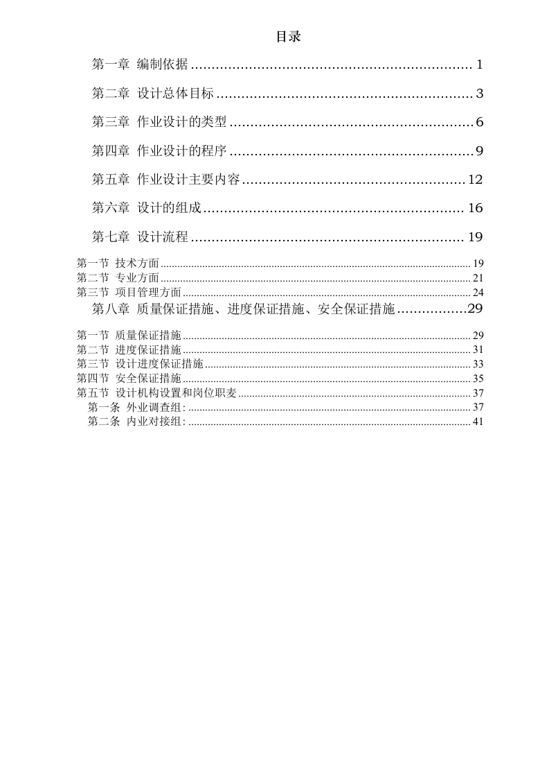 繁峙县2025年省财政森林植被恢复费（国土绿化）造林项目作业设计编制服务0624111707.docx 第2页