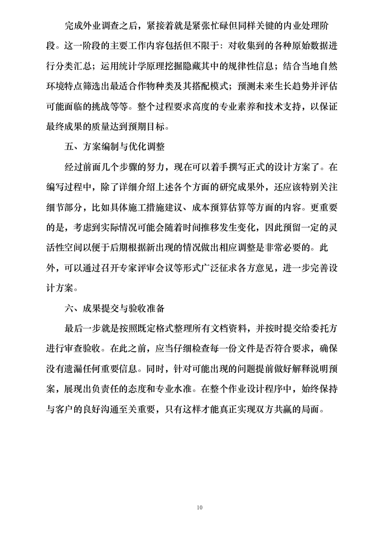 繁峙县2025年省财政森林植被恢复费（国土绿化）造林项目作业设计编制服务0624111707.docx 第12页