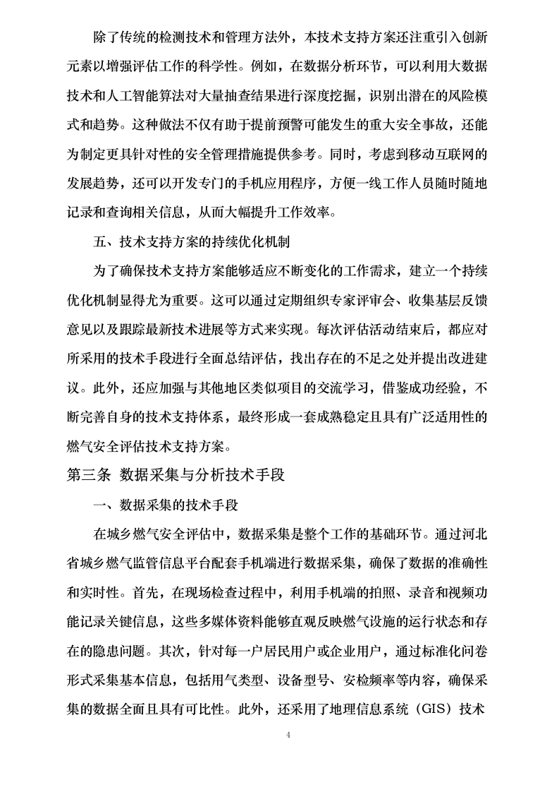 服务内容及服务指标响应程度0624113120.docx 第7页