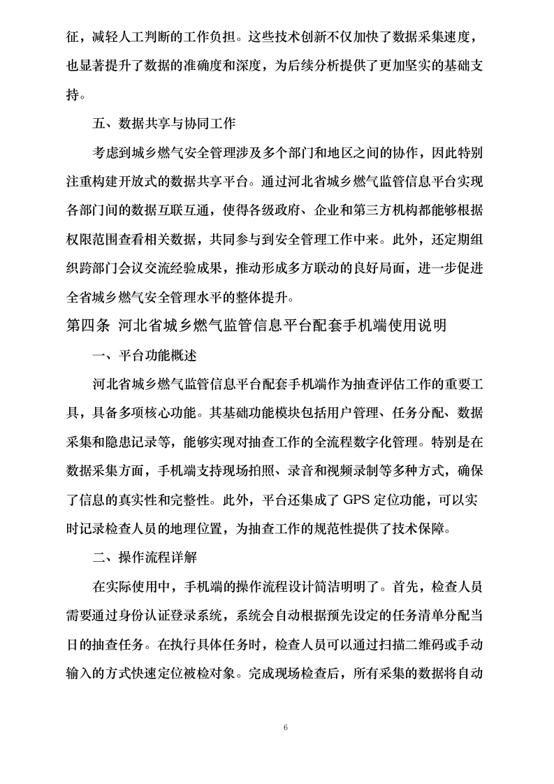 服务内容及服务指标响应程度0624113120.docx 第9页