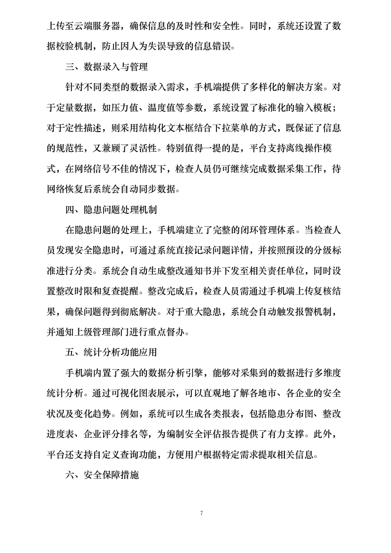 服务内容及服务指标响应程度0624113120.docx 第10页