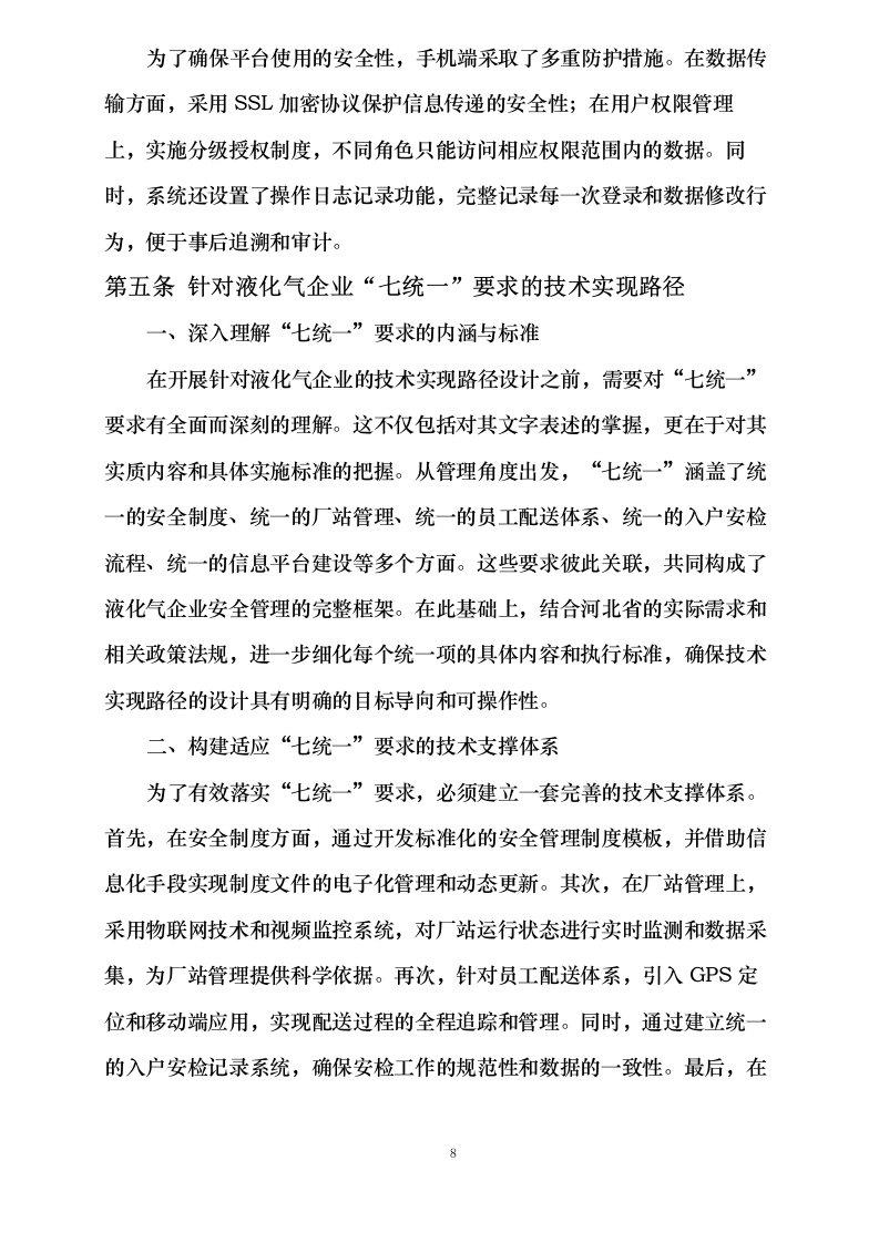 服务内容及服务指标响应程度0624113120.docx 第11页