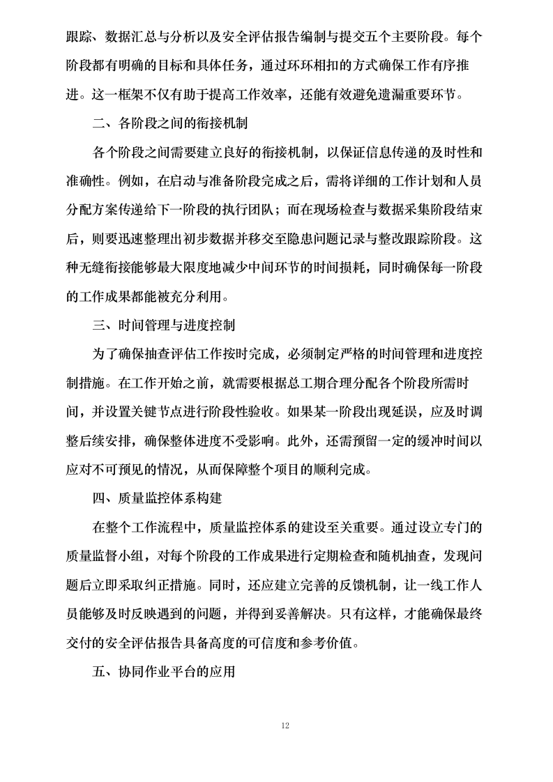 服务内容及服务指标响应程度0624113120.docx 第15页