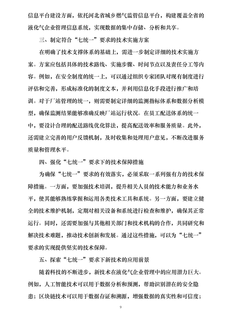 服务内容及服务指标响应程度0624113120.docx 第12页