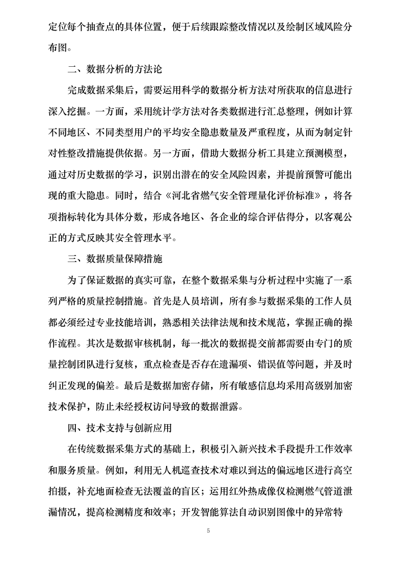 服务内容及服务指标响应程度0624113120.docx 第8页