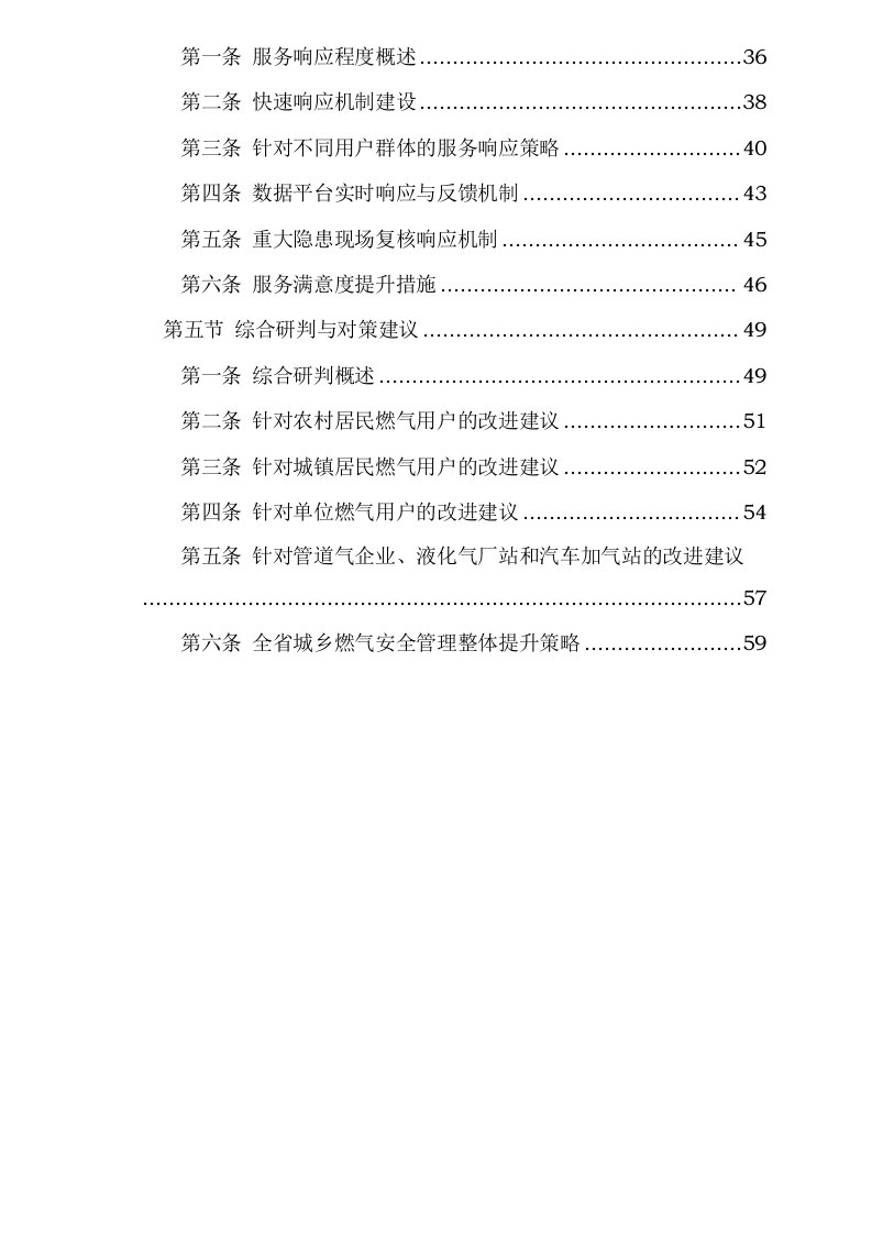 服务内容及服务指标响应程度0624113120.docx 第3页