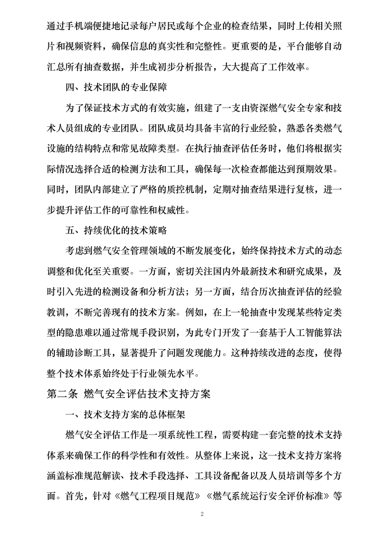 服务内容及服务指标响应程度0624113120.docx 第5页