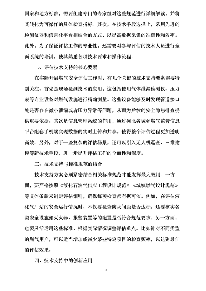 服务内容及服务指标响应程度0624113120.docx 第6页