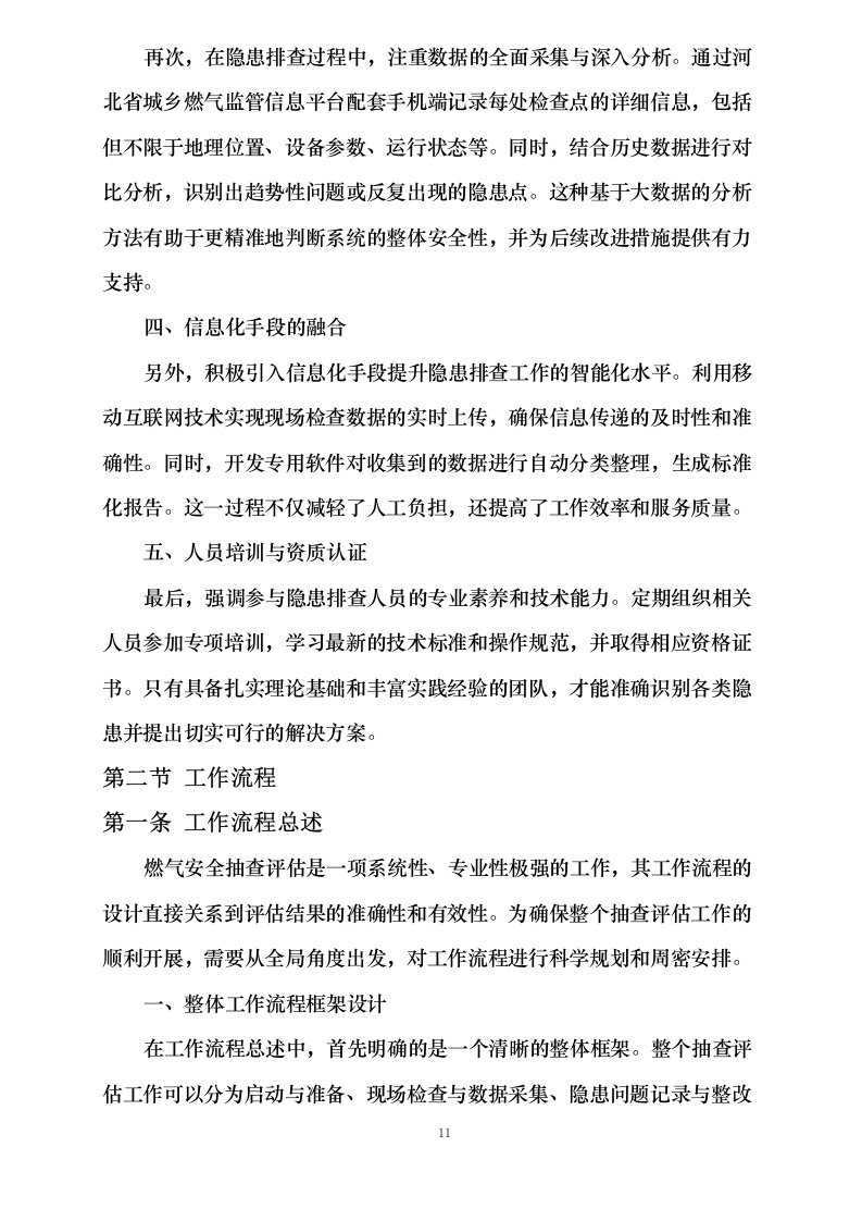 服务内容及服务指标响应程度0624113120.docx 第14页