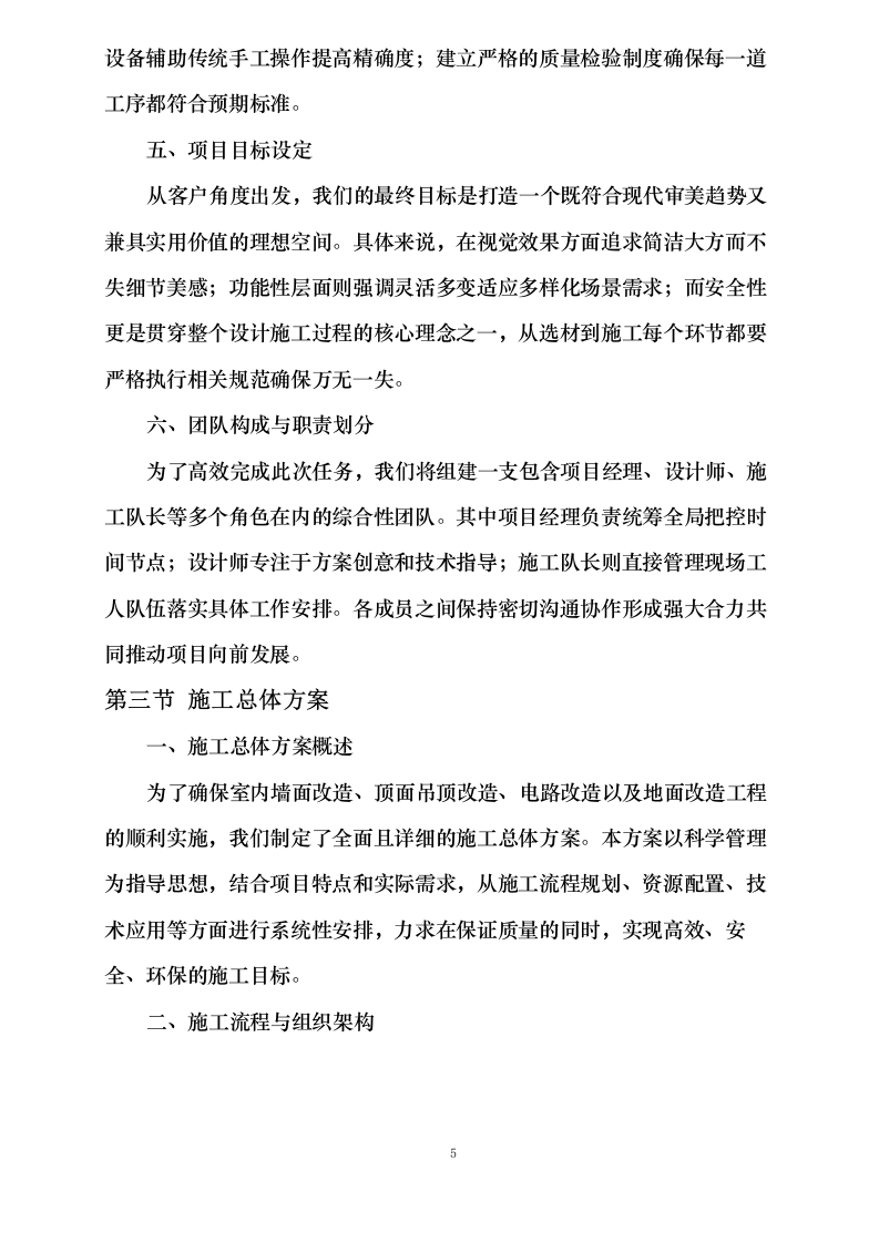 改造项目0624105746.docx 第8页