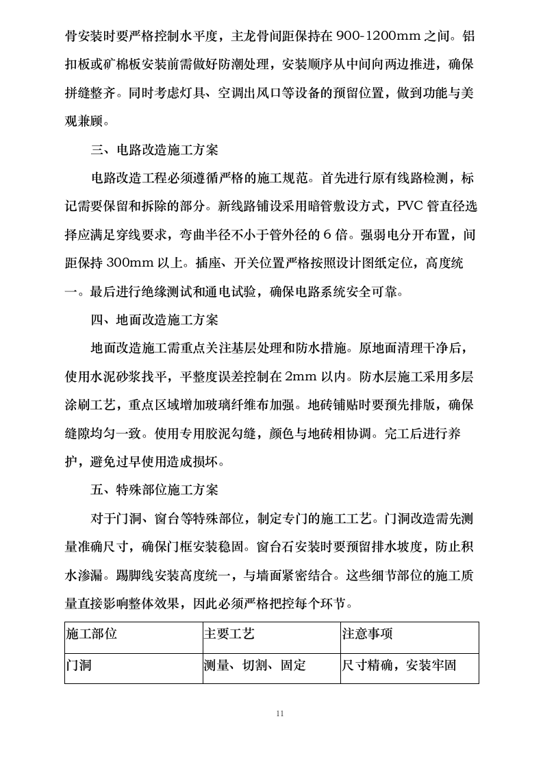 改造项目0624105746.docx 第14页