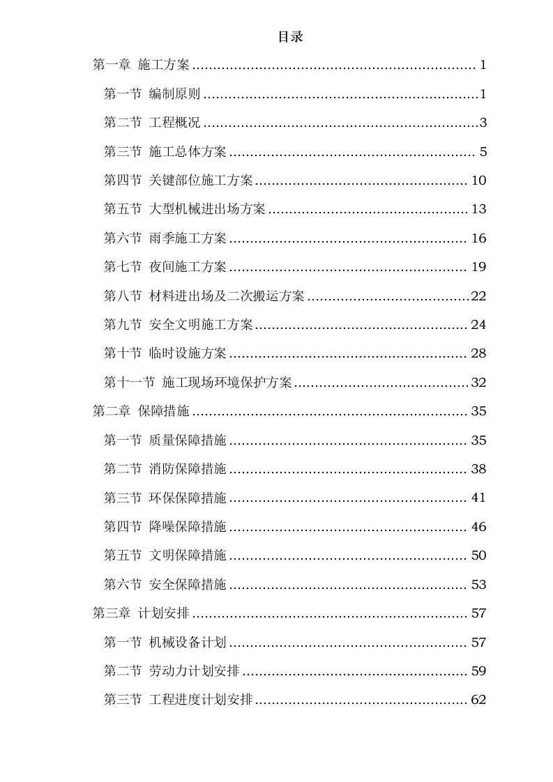 改造项目0624105746.docx 第2页