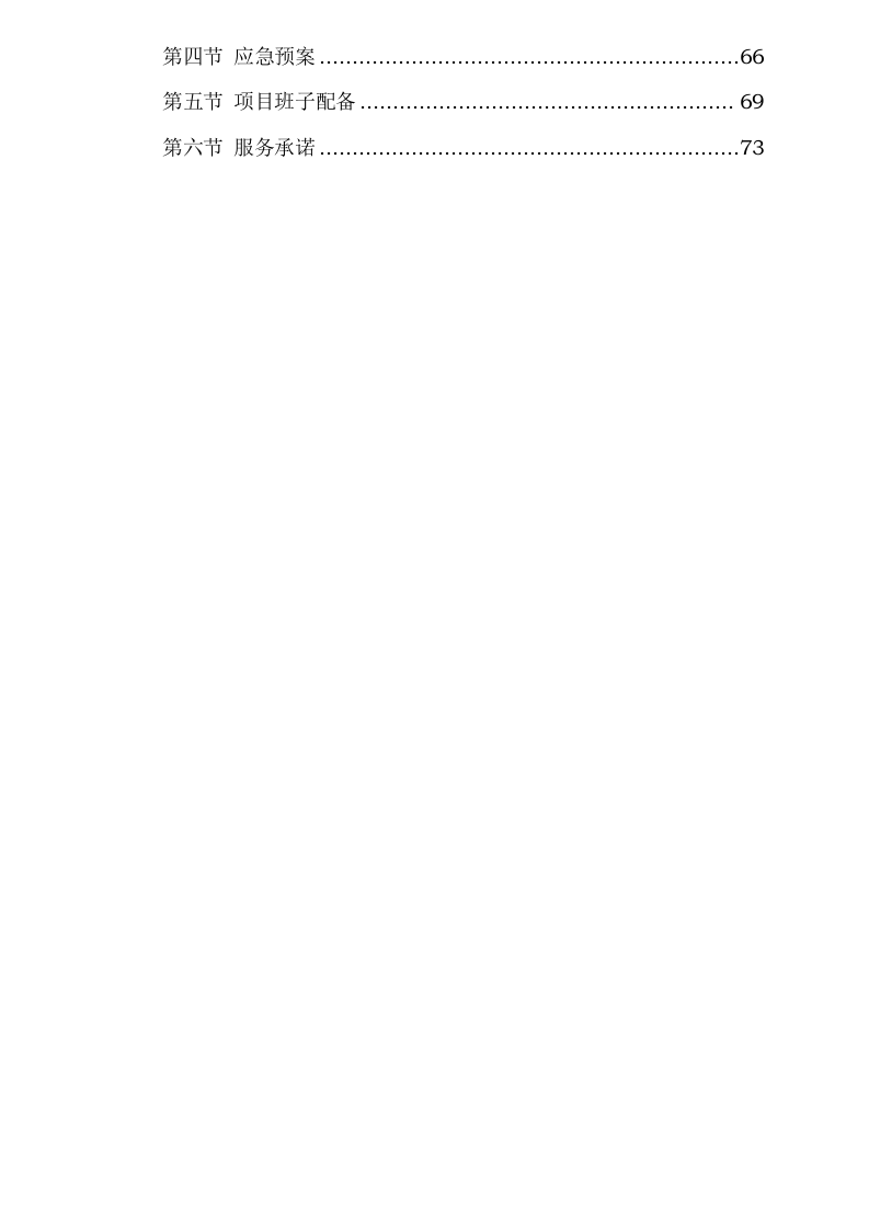 改造项目0624105746.docx 第3页