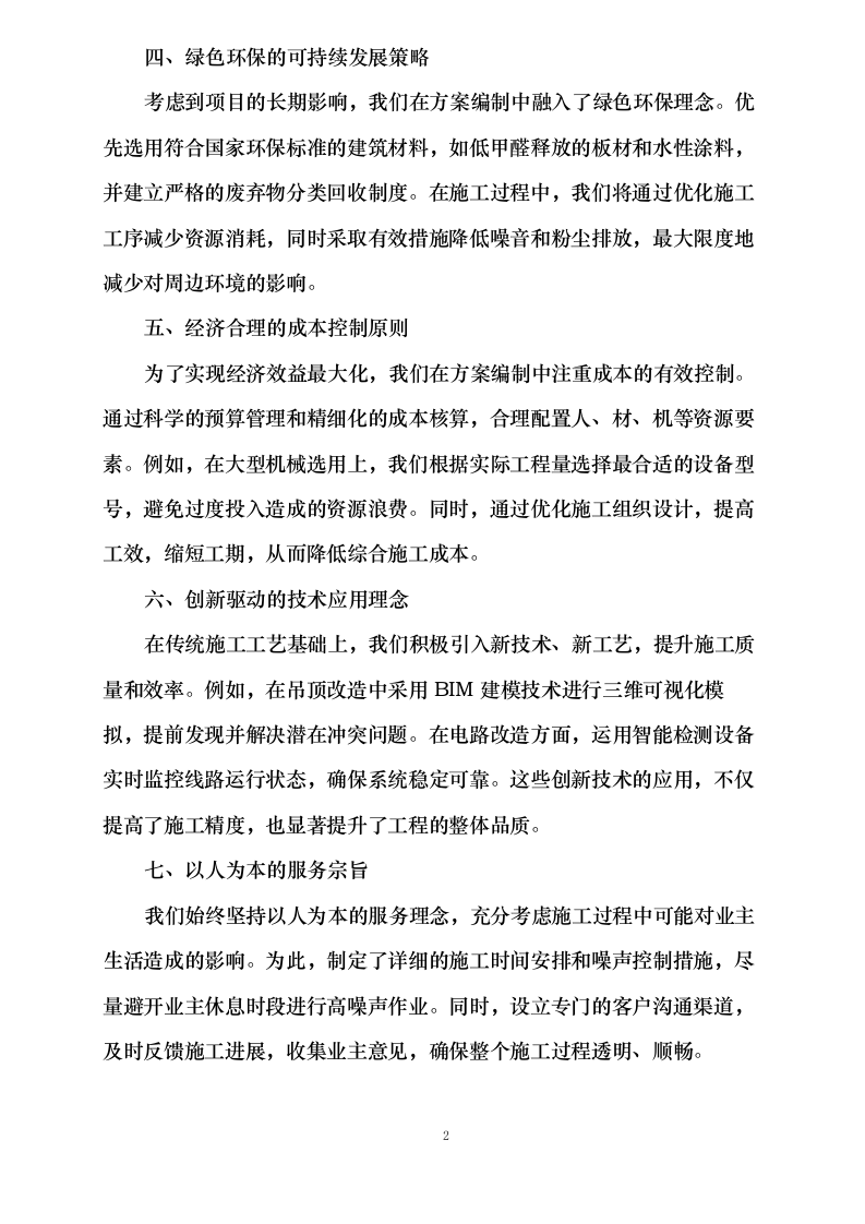 改造项目0624105746.docx 第5页