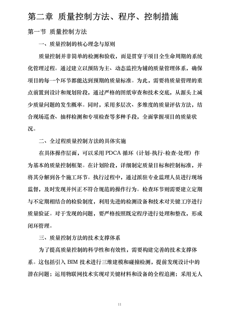 赣县区城南片区排水防涝和雨污分流设施改造提_升项目监理0624112149.docx 第13页