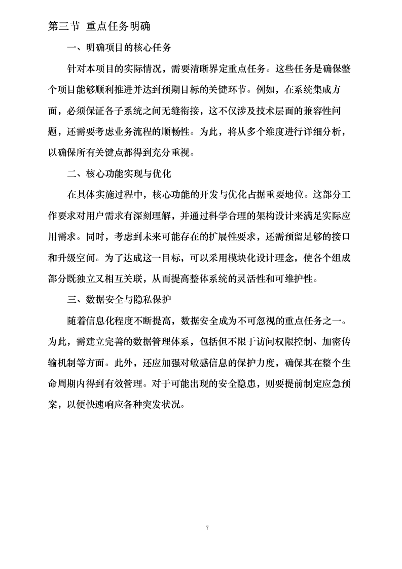 赣县区城南片区排水防涝和雨污分流设施改造提_升项目监理0624112149.docx 第9页