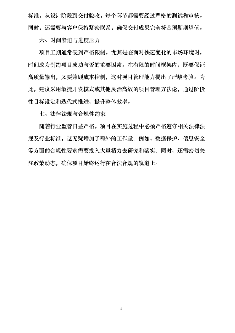 赣县区城南片区排水防涝和雨污分流设施改造提_升项目监理0624112149.docx 第7页