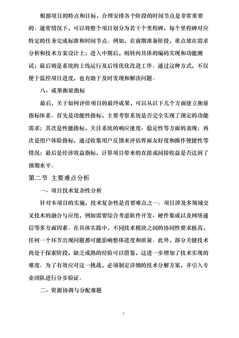 赣县区城南片区排水防涝和雨污分流设施改造提_升项目监理0624112149.docx 第5页
