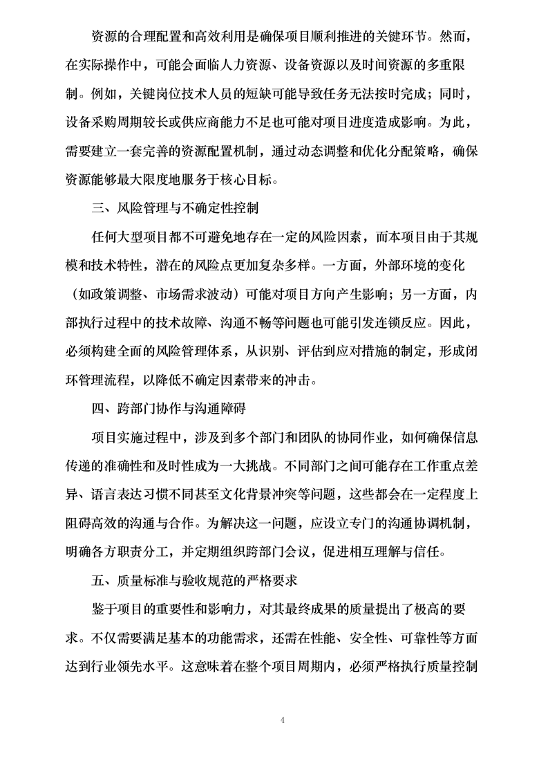 赣县区城南片区排水防涝和雨污分流设施改造提_升项目监理0624112149.docx 第6页