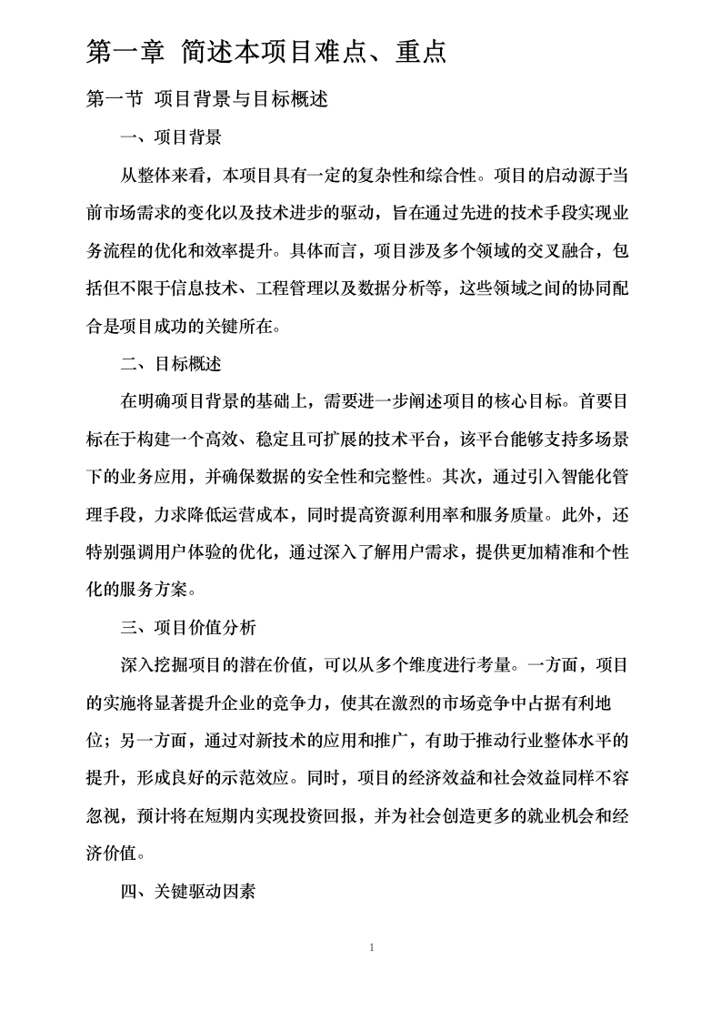 赣县区城南片区排水防涝和雨污分流设施改造提_升项目监理0624112149.docx 第3页