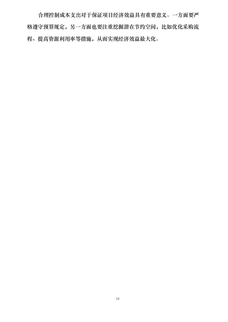 赣县区城南片区排水防涝和雨污分流设施改造提_升项目监理0624112149.docx 第12页