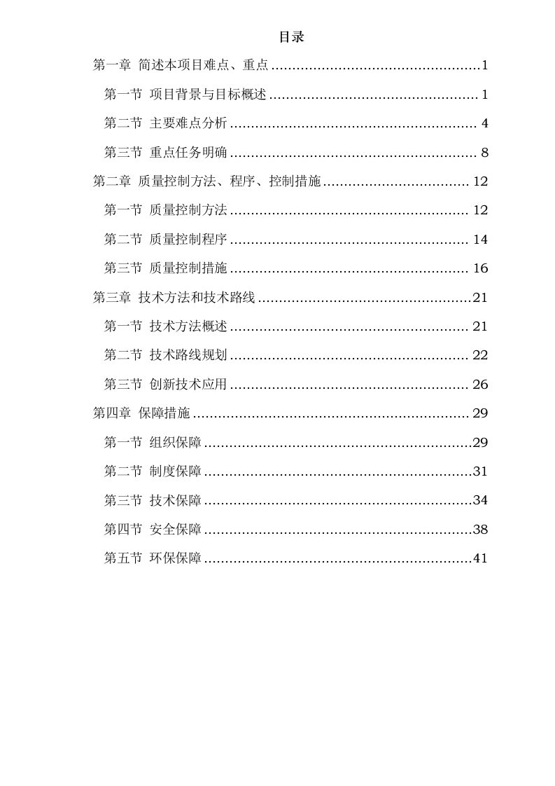 赣县区城南片区排水防涝和雨污分流设施改造提_升项目监理0624112149.docx 第2页