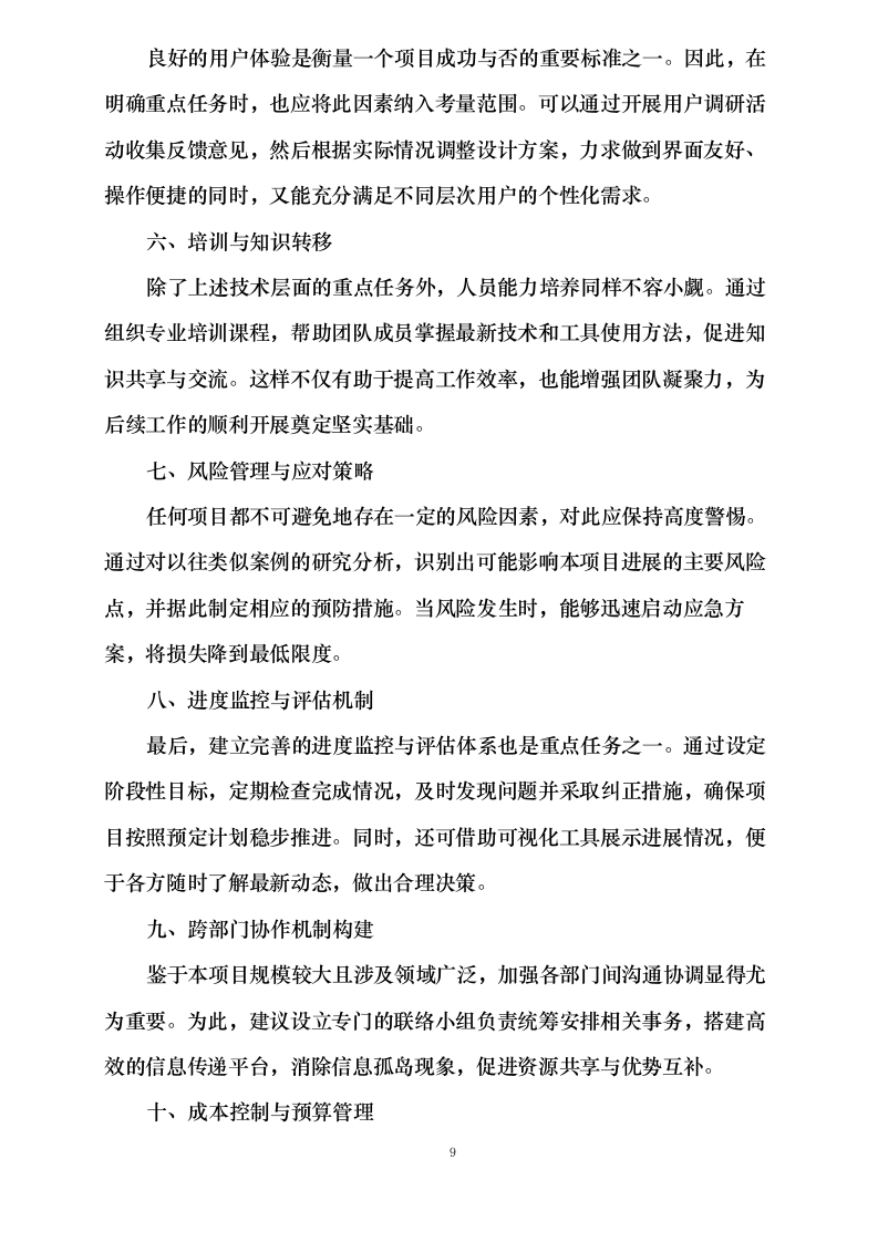 赣县区城南片区排水防涝和雨污分流设施改造提_升项目监理0624112149.docx 第11页