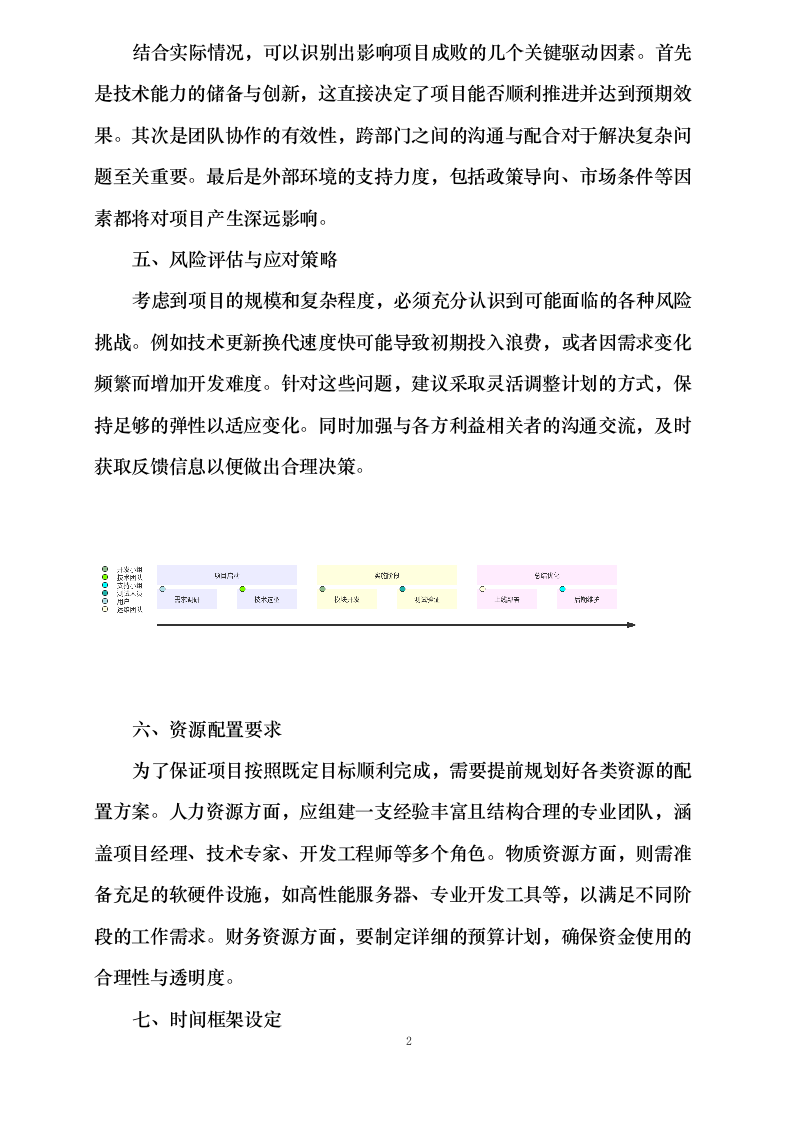 赣县区城南片区排水防涝和雨污分流设施改造提_升项目监理0624112149.docx 第4页