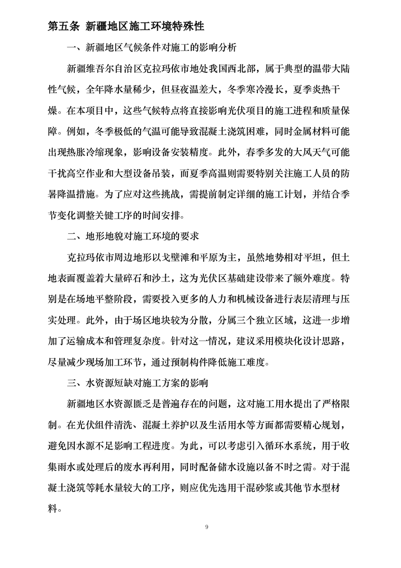 光伏设备采购方案.docx 第12页