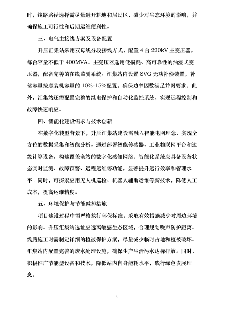 光伏设备采购方案.docx 第9页
