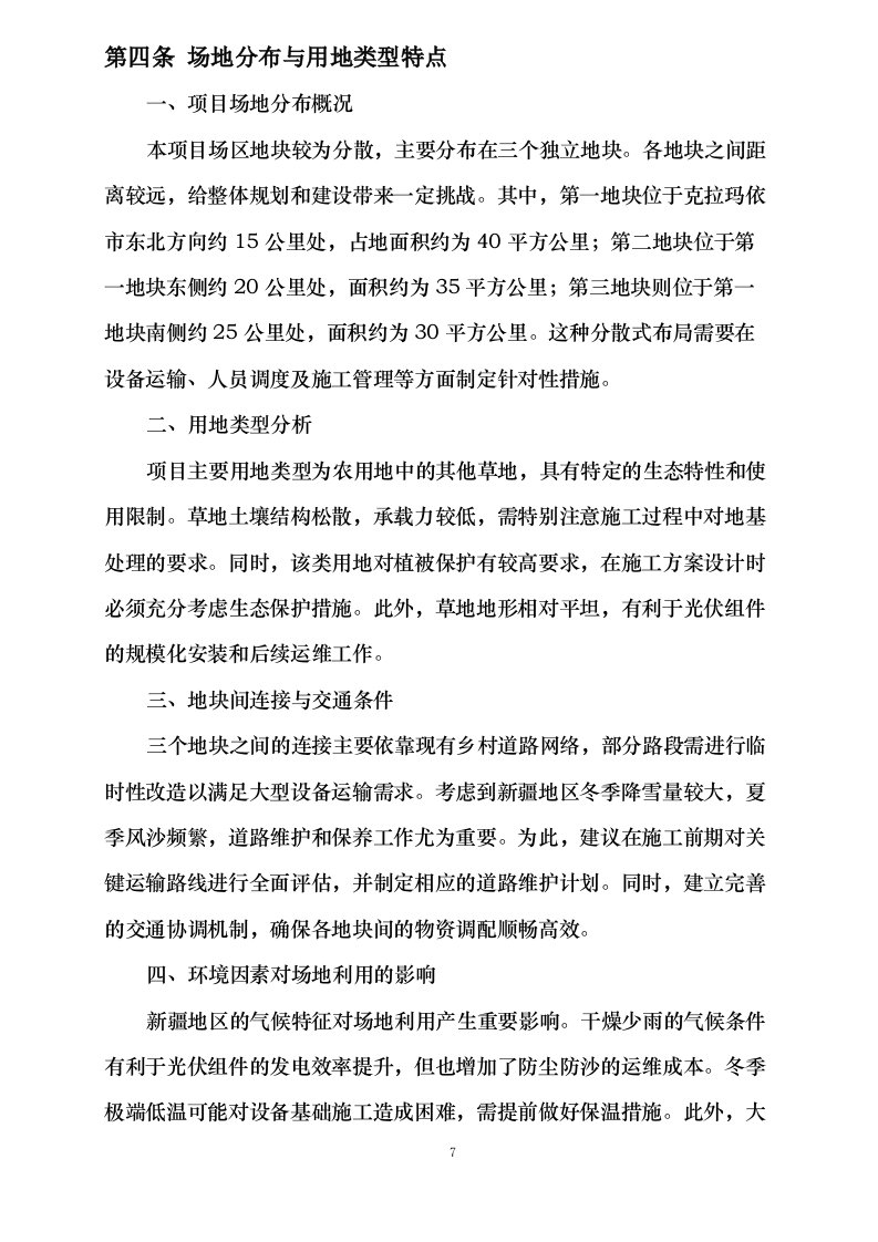光伏设备采购方案.docx 第10页
