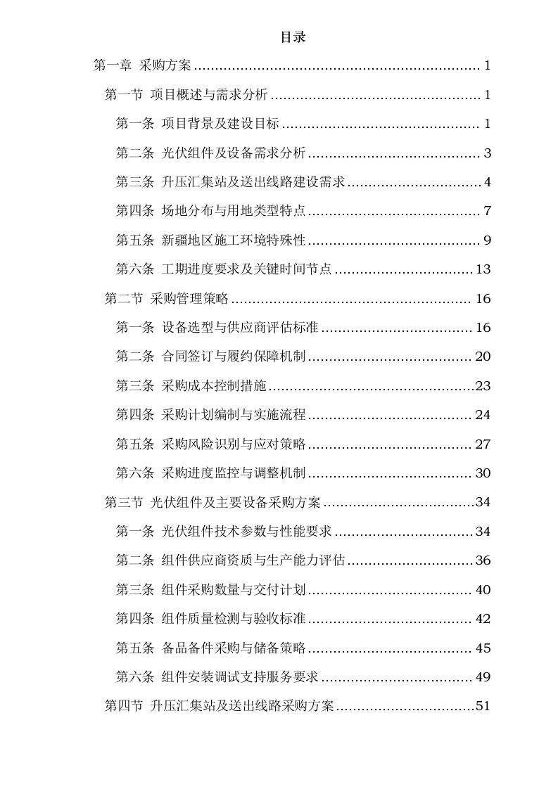 光伏设备采购方案.docx 第2页