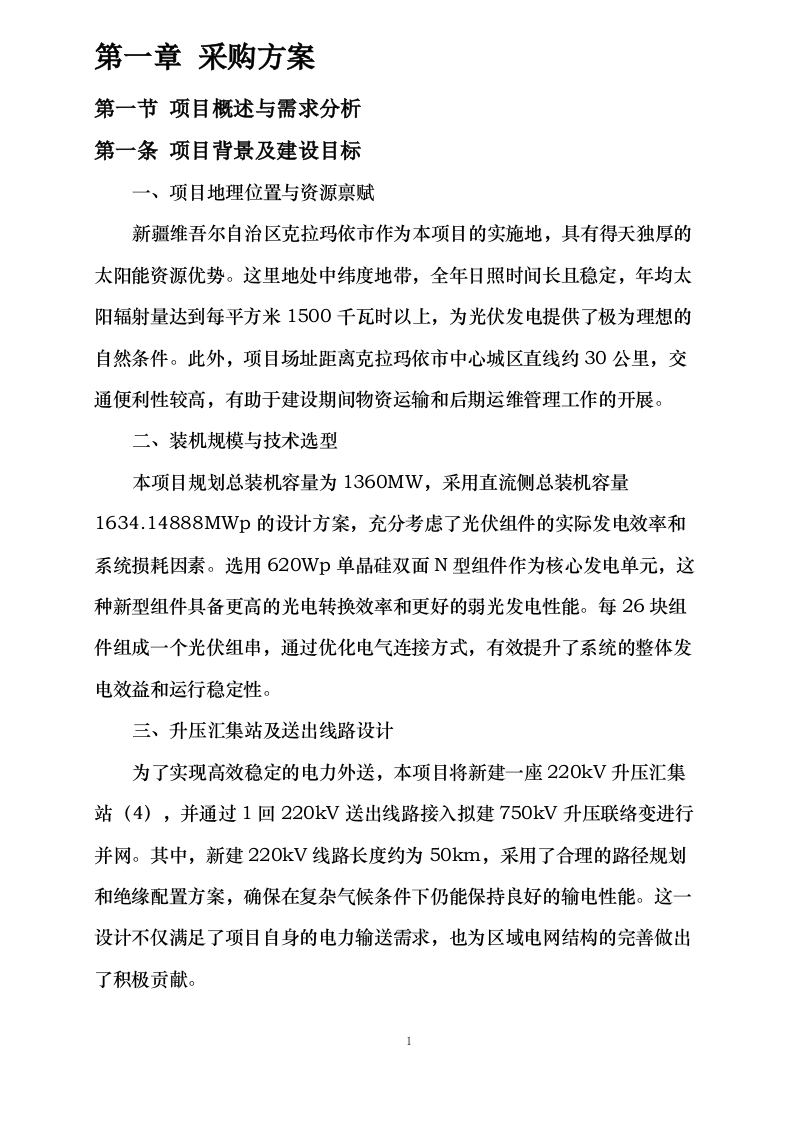光伏设备采购方案.docx 第4页