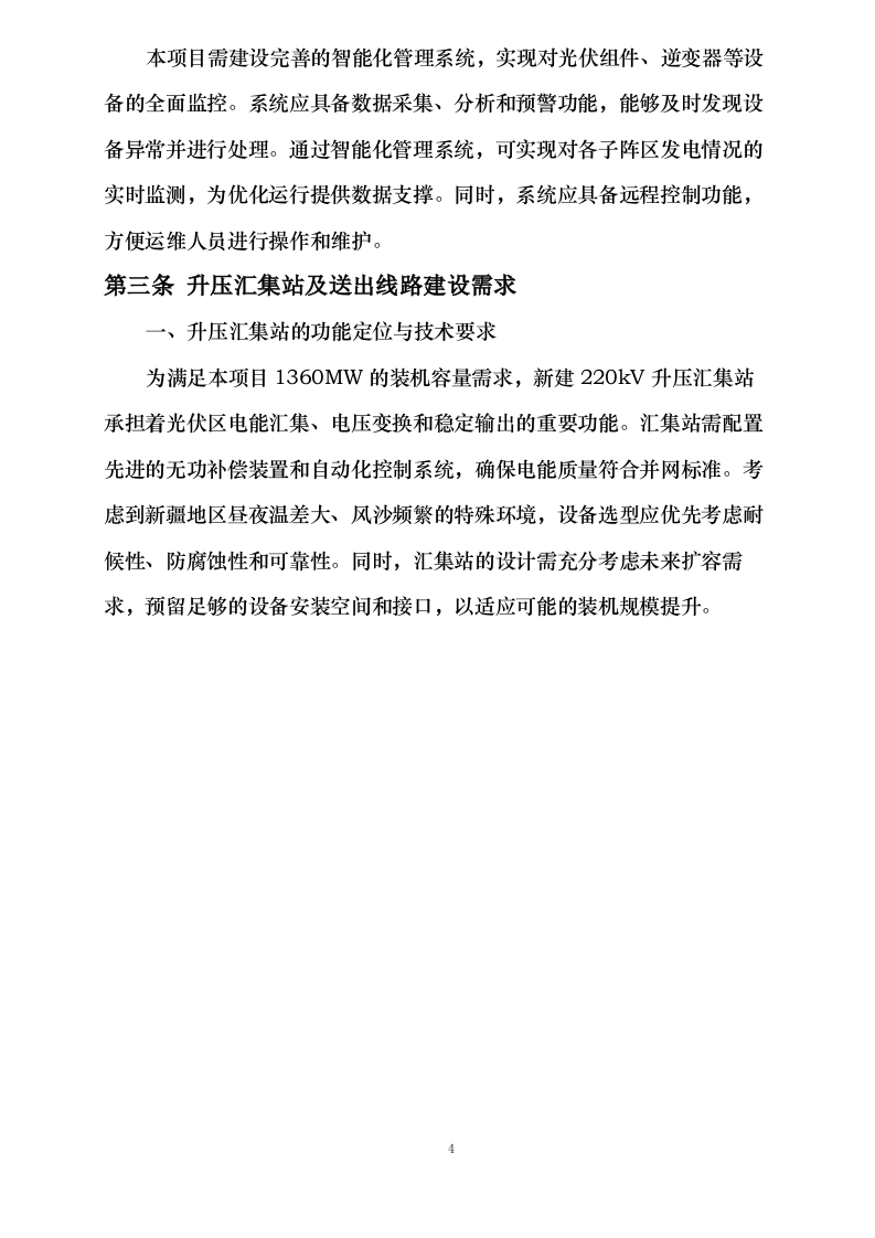 光伏设备采购方案.docx 第7页