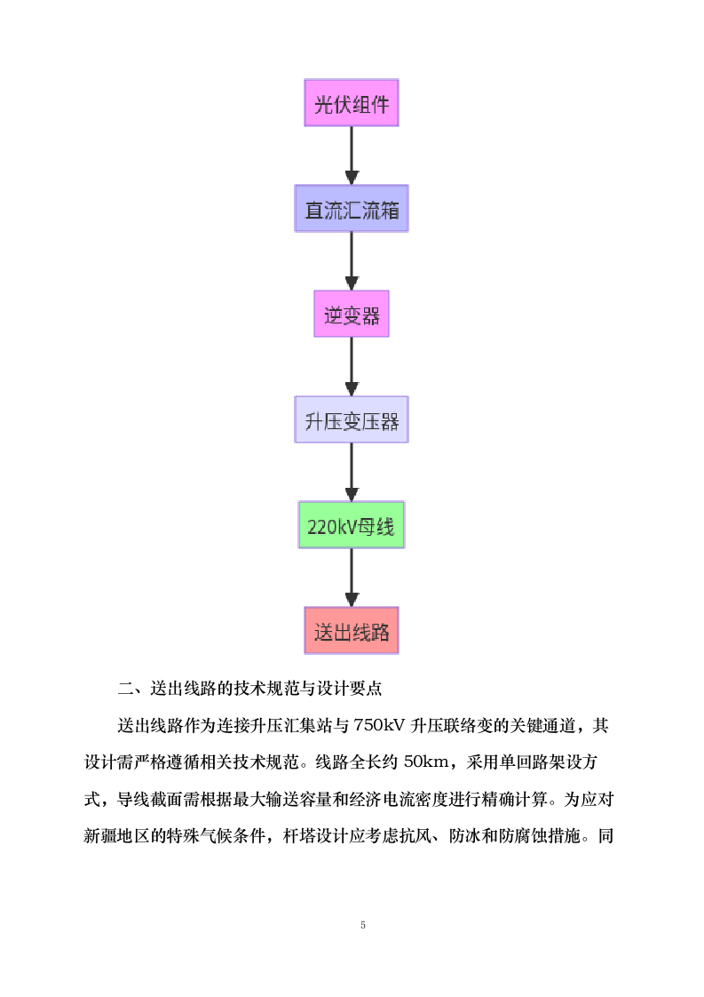 光伏设备采购方案.docx 第8页