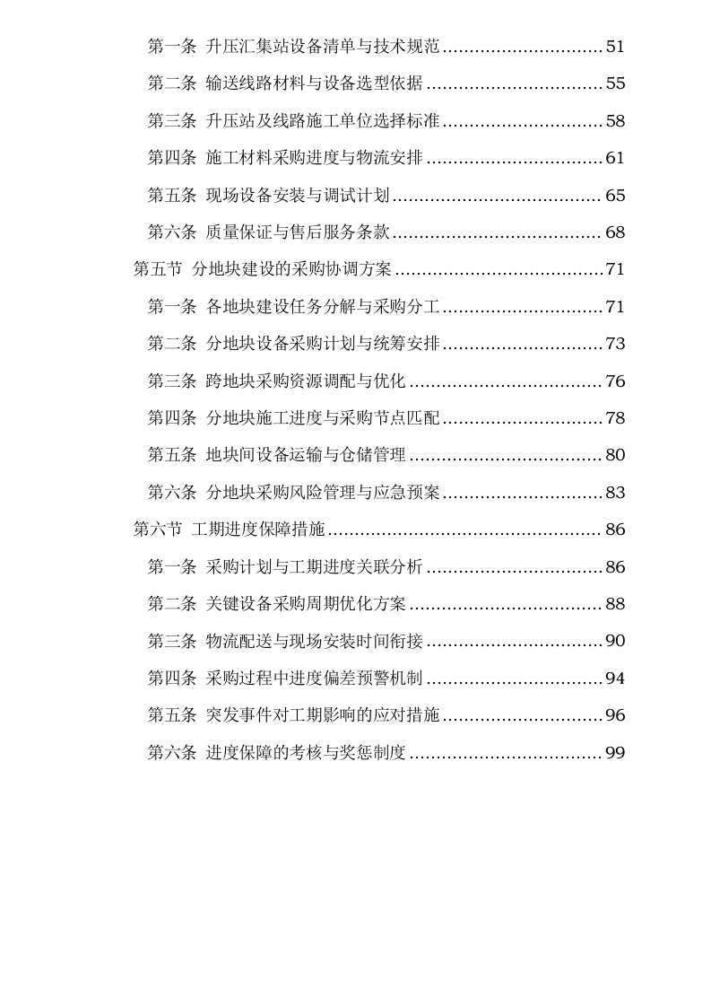 光伏设备采购方案.docx 第3页