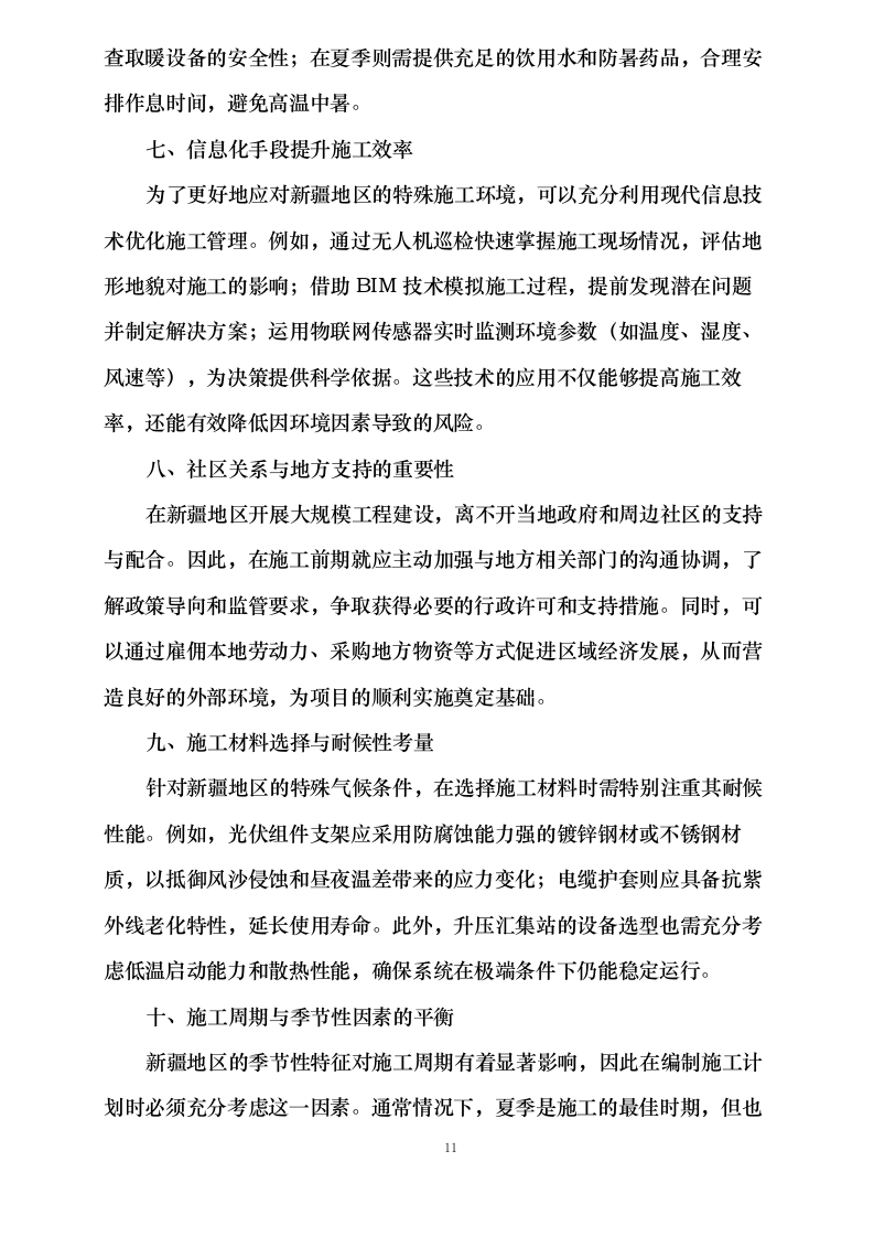 光伏设备采购方案.docx 第14页