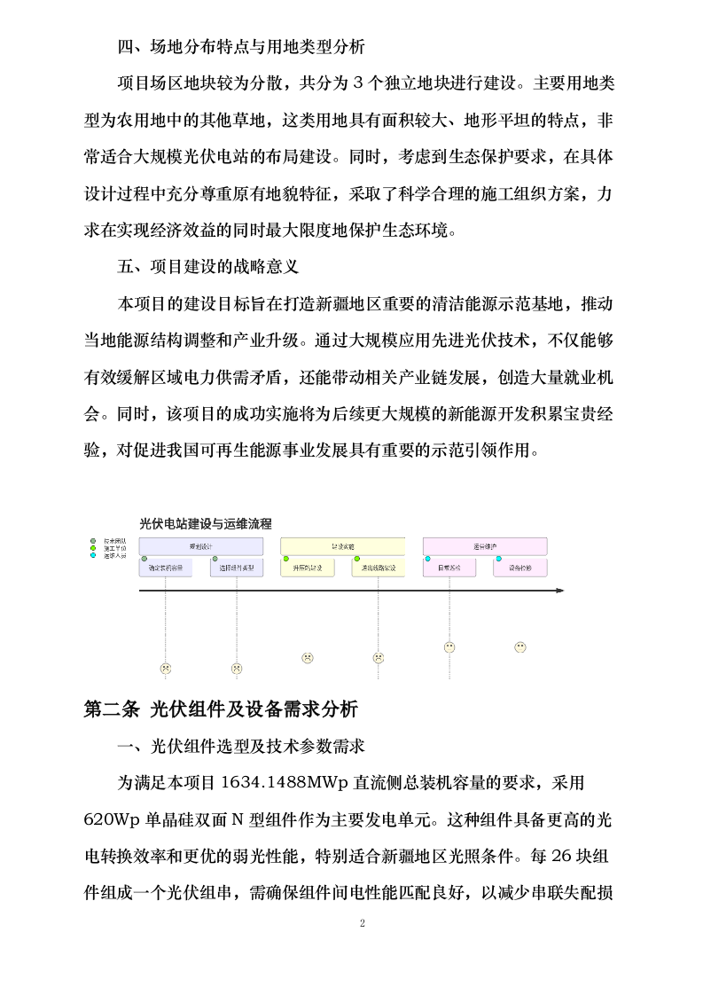 光伏设备采购方案.docx 第5页