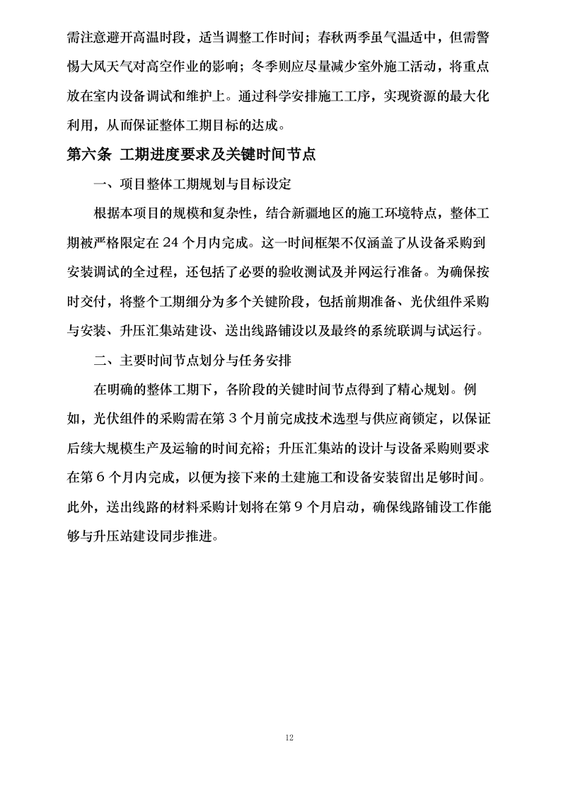 光伏设备采购方案.docx 第15页