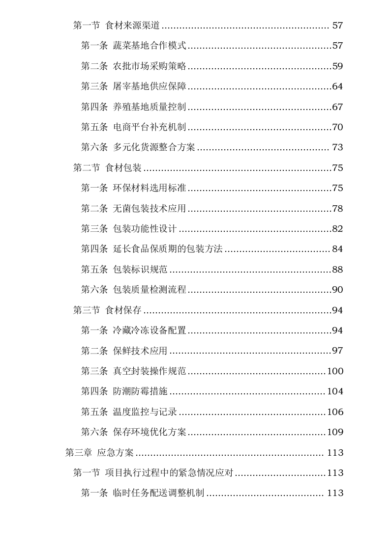 广东省第四强制隔离戒毒所2025-2027年戒毒人员伙房生活物资采购0624103923.docx 第3页