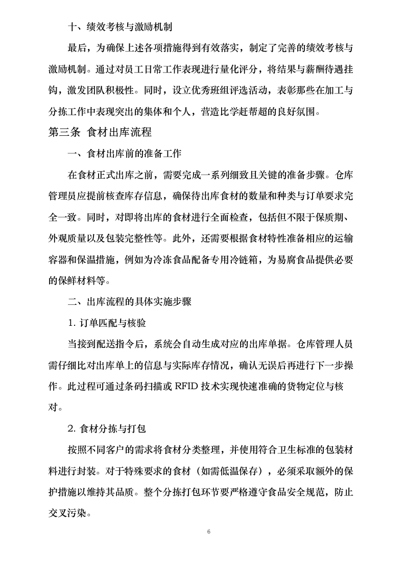 广东省第四强制隔离戒毒所2025-2027年戒毒人员伙房生活物资采购0624103923.docx 第12页