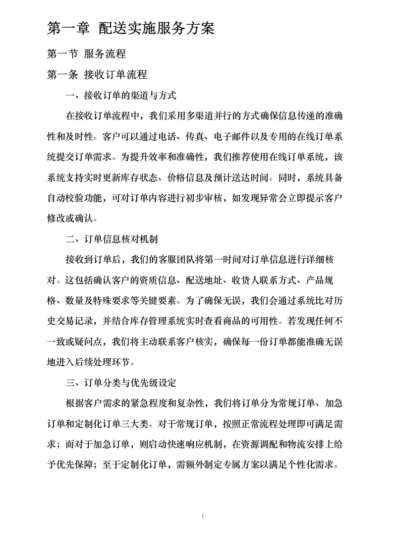 广东省第四强制隔离戒毒所2025-2027年戒毒人员伙房生活物资采购0624103923.docx 第7页