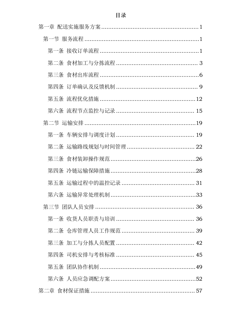 广东省第四强制隔离戒毒所2025-2027年戒毒人员伙房生活物资采购0624103923.docx 第2页