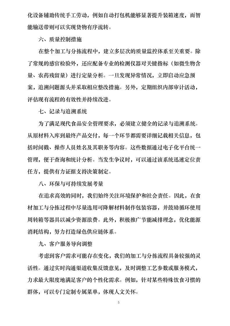 广东省第四强制隔离戒毒所2025-2027年戒毒人员伙房生活物资采购0624103923.docx 第11页