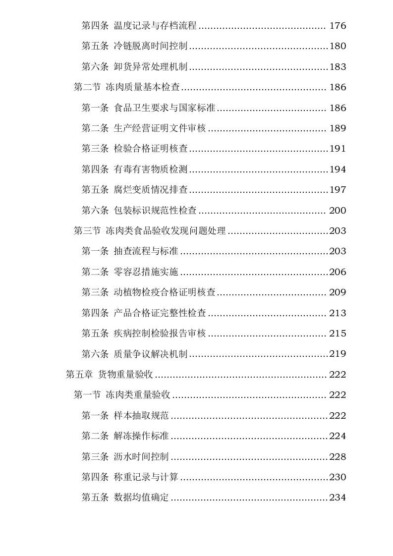 广东省第四强制隔离戒毒所2025-2027年戒毒人员伙房生活物资采购0624103923.docx 第5页