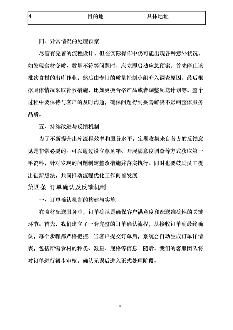 广东省第四强制隔离戒毒所2025-2027年戒毒人员伙房生活物资采购0624103923.docx 第14页