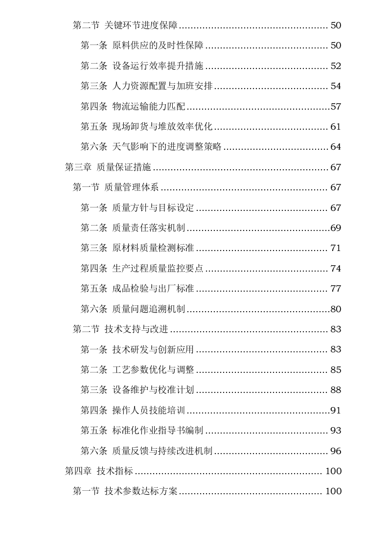 黑龙江省农业开发建设集团第五建筑有限公司肇源县盐碱地综合利用试点项目堆沤肥（第三批）采购0624111736.docx 第3页