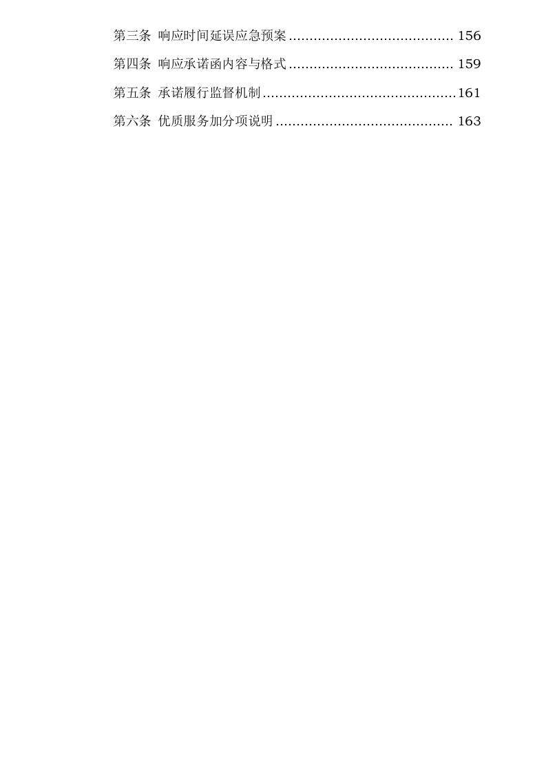 黑龙江省农业开发建设集团第五建筑有限公司肇源县盐碱地综合利用试点项目堆沤肥（第三批）采购0624111736.docx 第5页