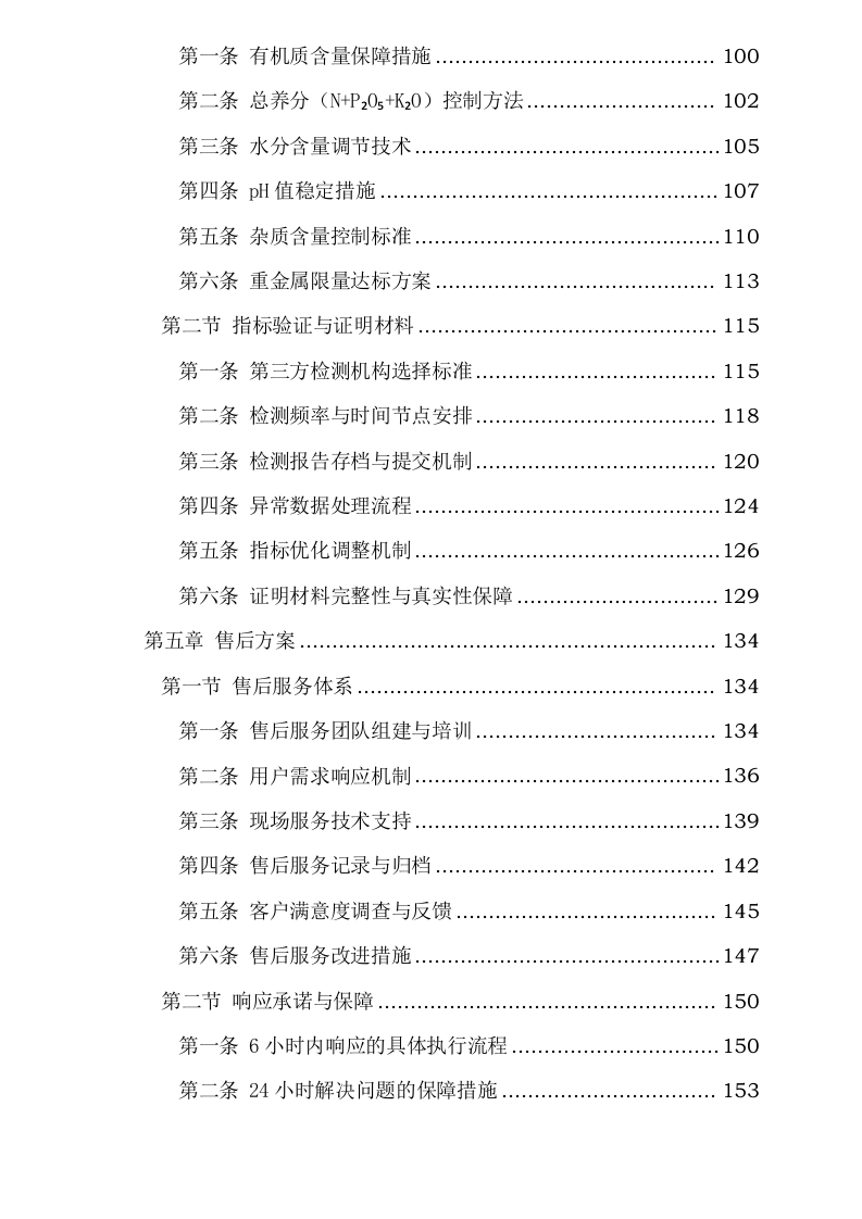 黑龙江省农业开发建设集团第五建筑有限公司肇源县盐碱地综合利用试点项目堆沤肥（第三批）采购0624111736.docx 第4页