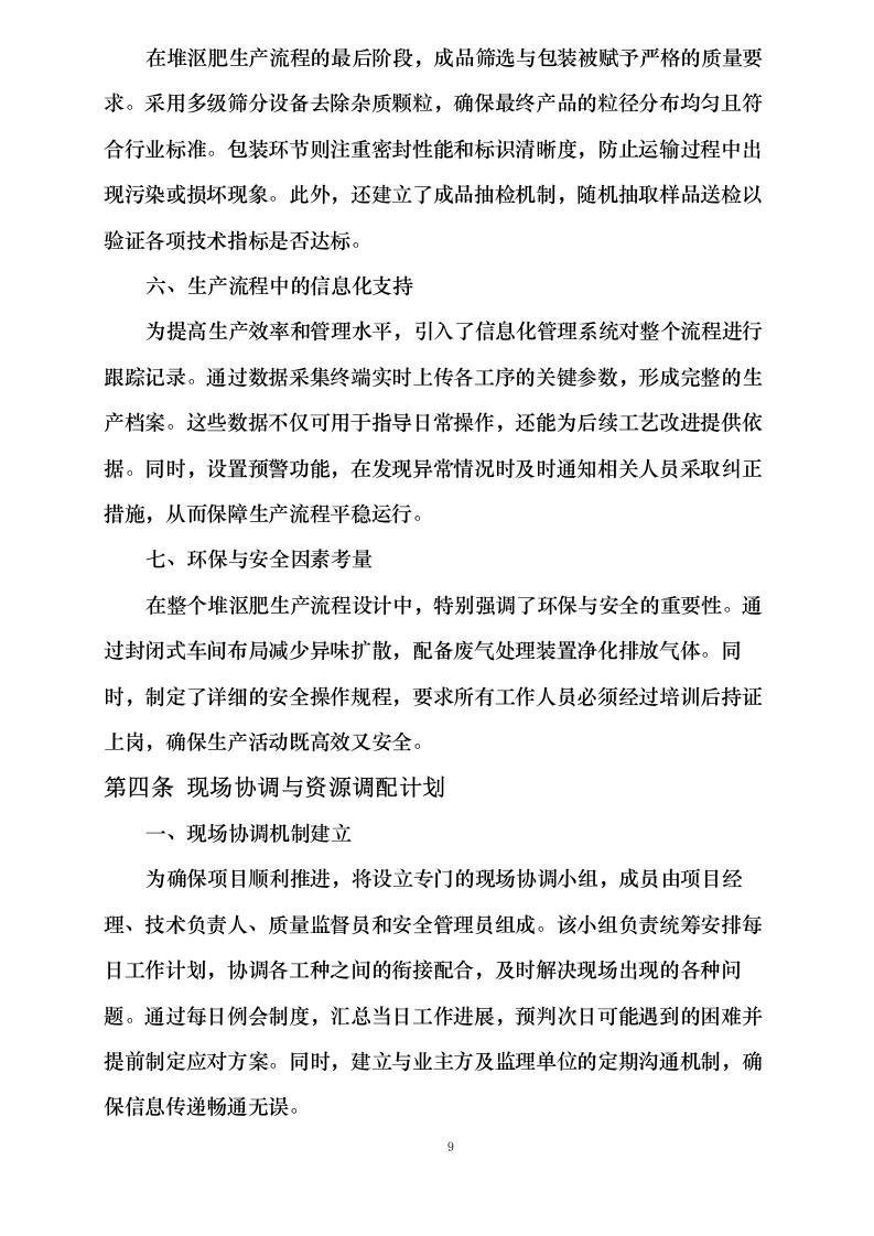 黑龙江省农业开发建设集团第五建筑有限公司肇源县盐碱地综合利用试点项目堆沤肥（第三批）采购0624111736.docx 第14页